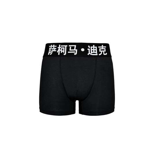 "SUCK MY · DICK"  Chinese slogan Boxer Briefs